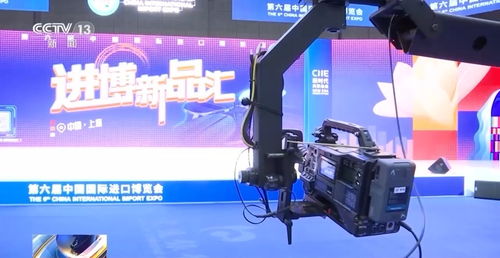 全方位 多角度 中央廣播電視總臺(tái)進(jìn)博會(huì)報(bào)道準(zhǔn)備就緒 廣播電視節(jié)目制作經(jīng)營亮點(diǎn)紛呈