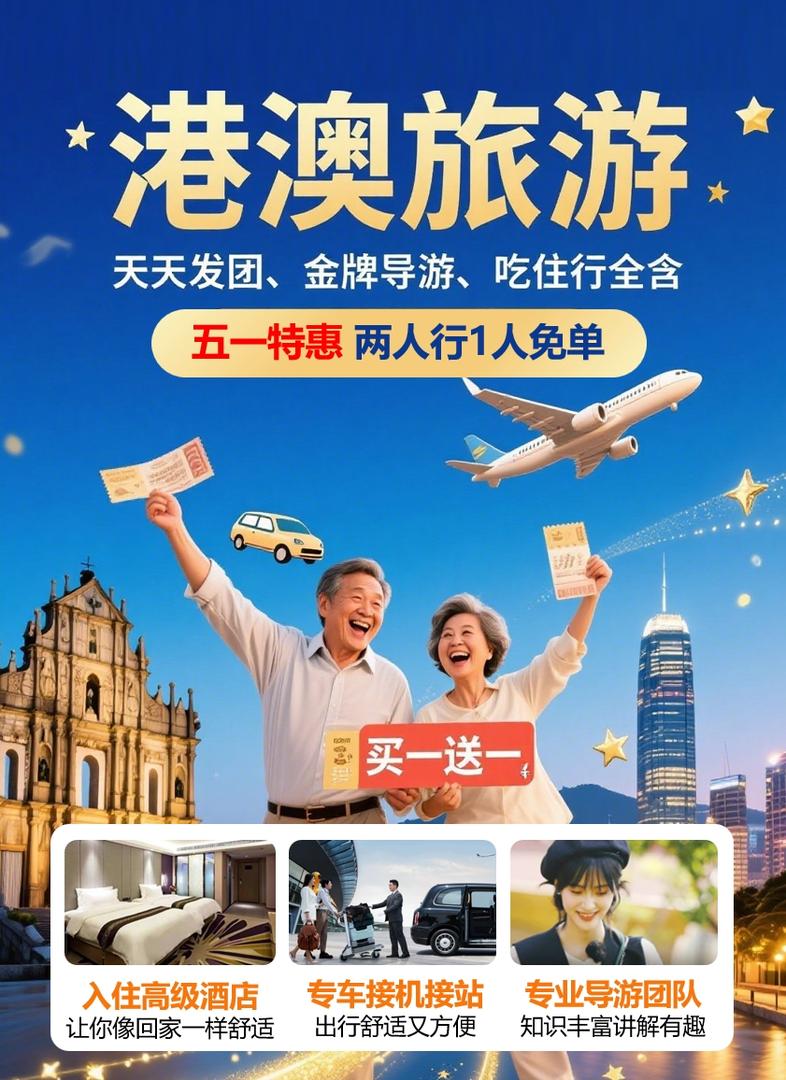 2026年深圳出發港澳7日游靠譜服務商及費用概覽
